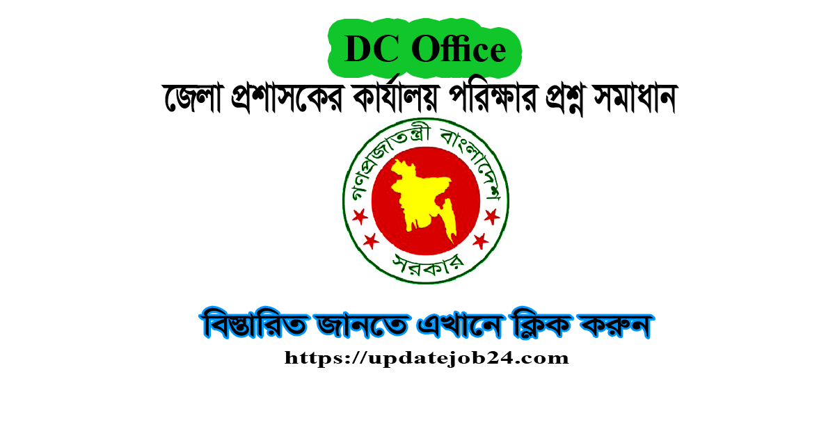 District Commissioner's Office Question Solution