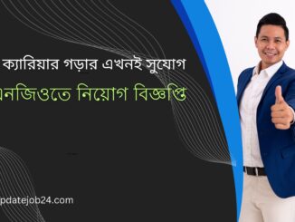 POPI NGO Job Circular 2024