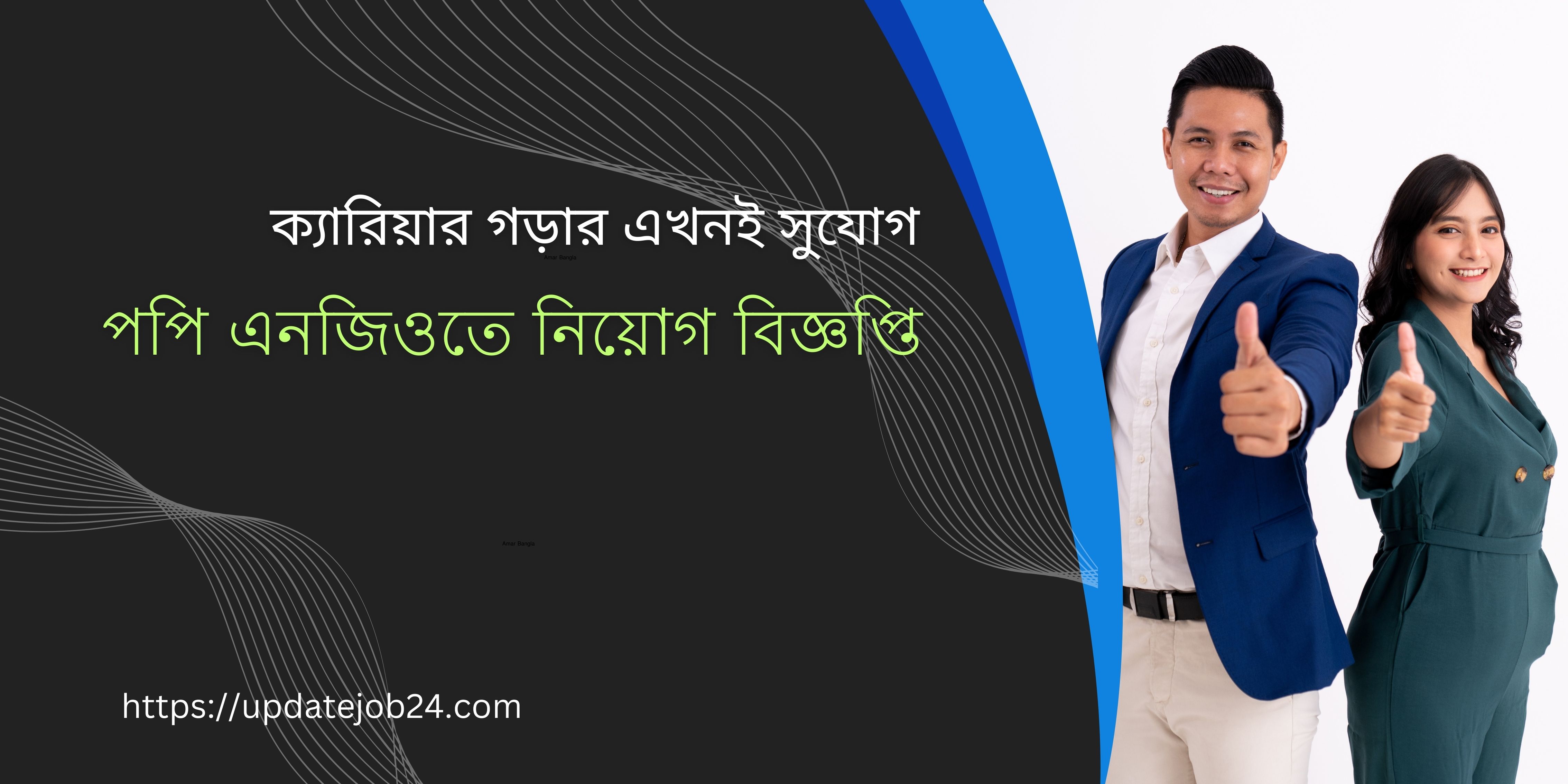 POPI NGO Job Circular 2024