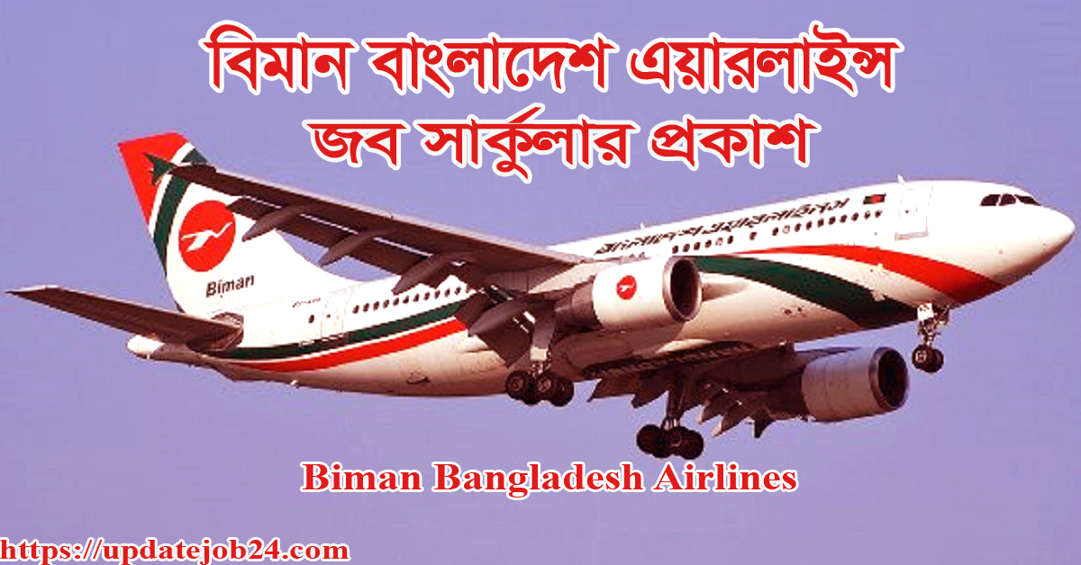 Biman Bangladesh Airlines BBAL Job Circular