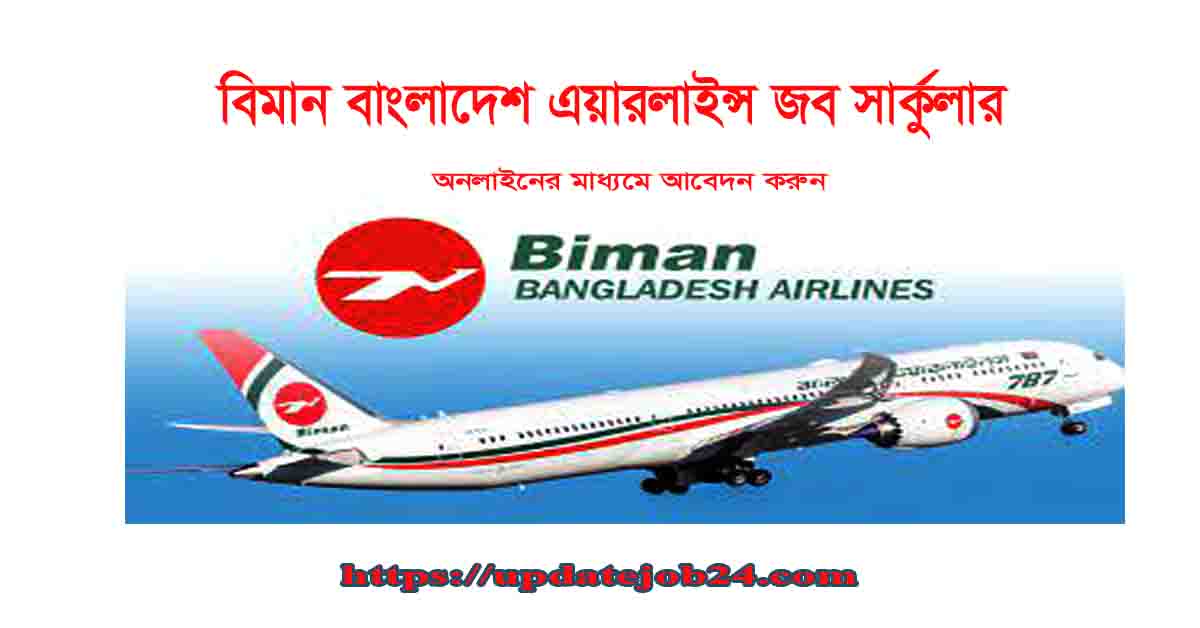 Biman Bangladesh Airlines Job Circular 2024