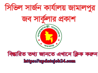 Civil Surgeon Office Jamalpur Job Circular 2024