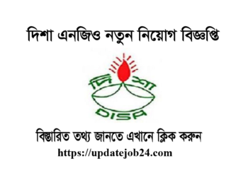 DISA NGO New Job Circular 2023