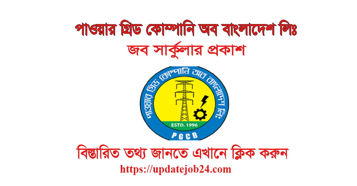 Power Grid Company of Bangladesh Job Circular 2024