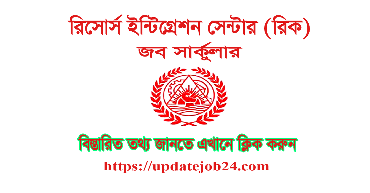 RIC NGO Job Circular 2023