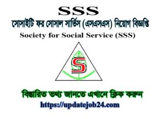 SSS New Job Circular 2023