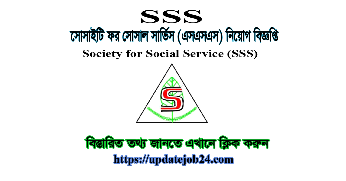 SSS New Job Circular 2023