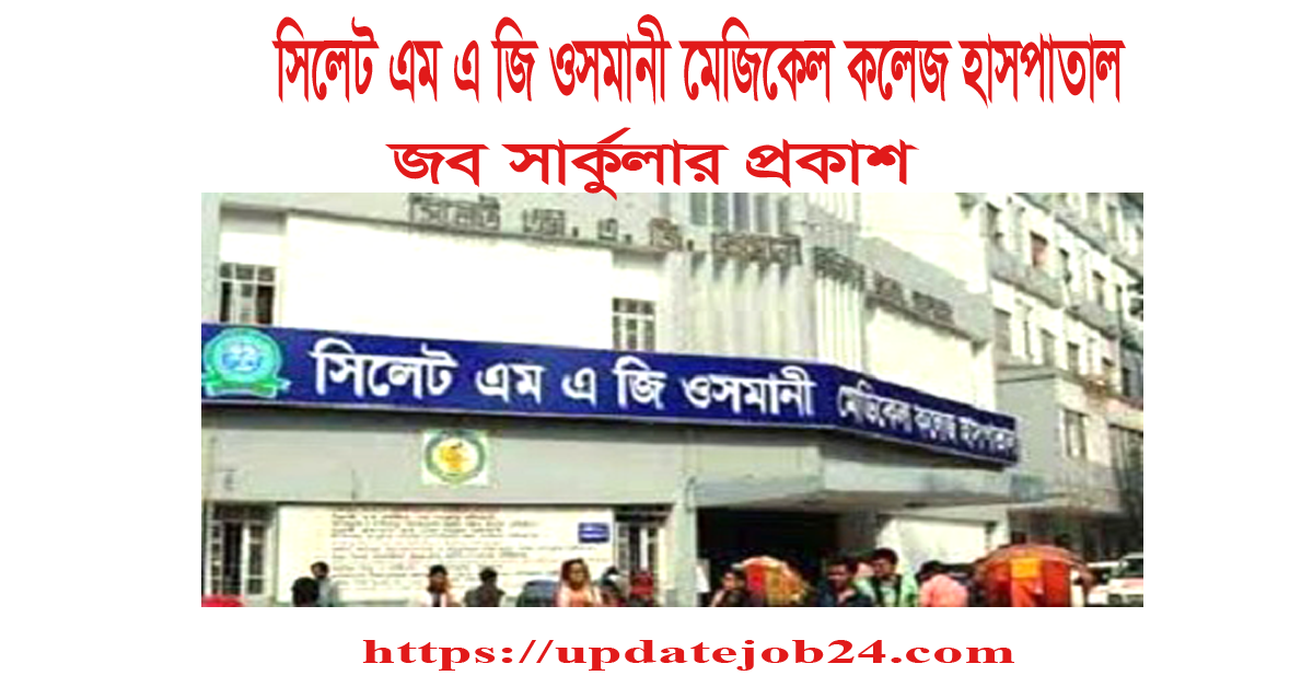 Sylhet MAG Osmani Medical College Job Circular 2024