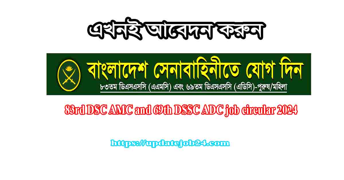 83rd DSC AMC and 69th DSSC ADC job circular 2024