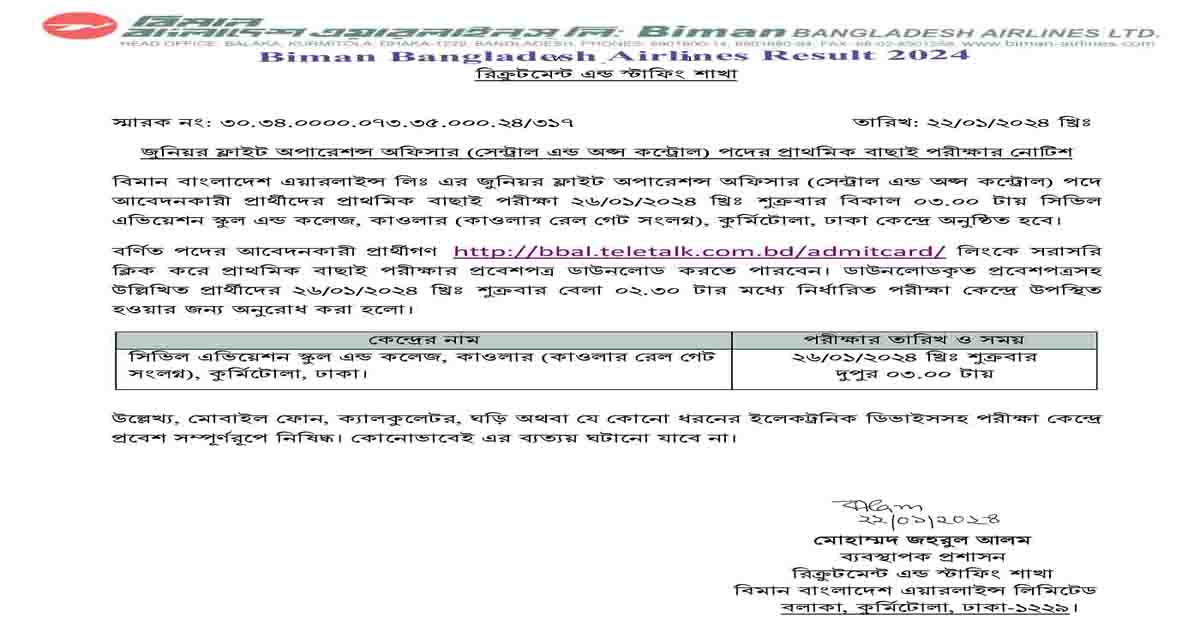 Biman Bangladesh Airlines Result 2024