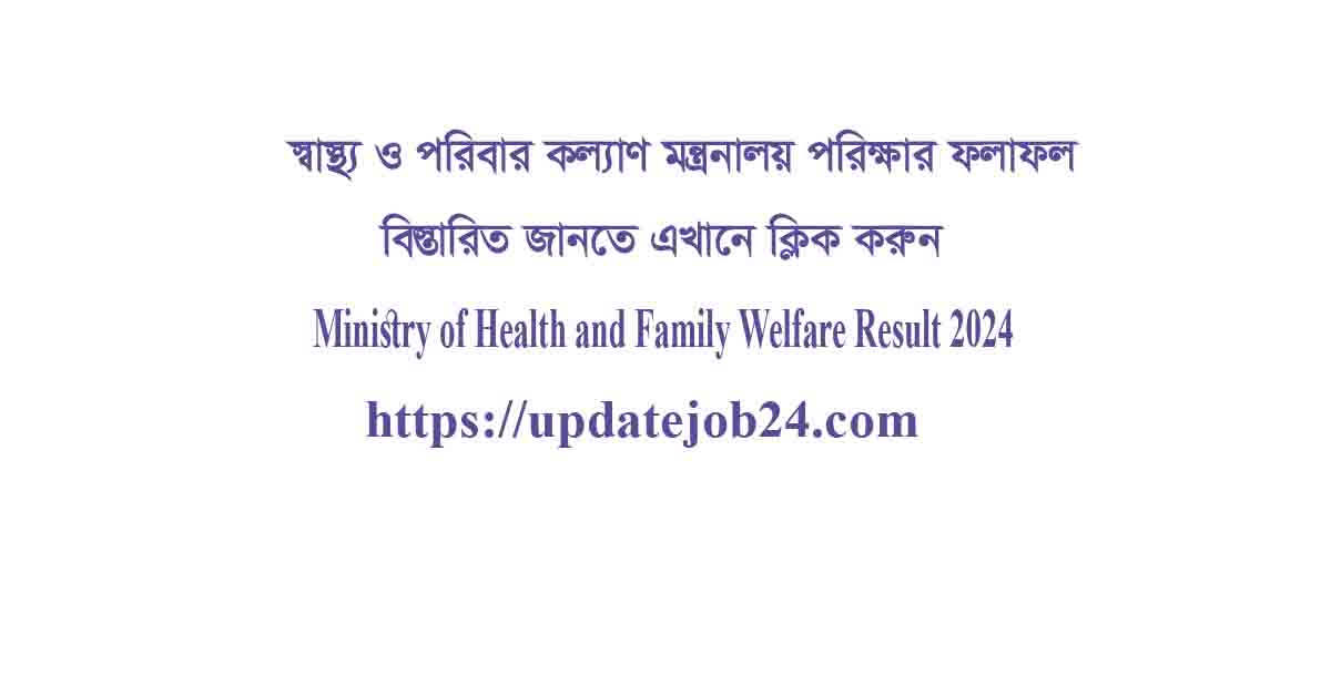 Ministry of Health and Family Welfare Result 2024