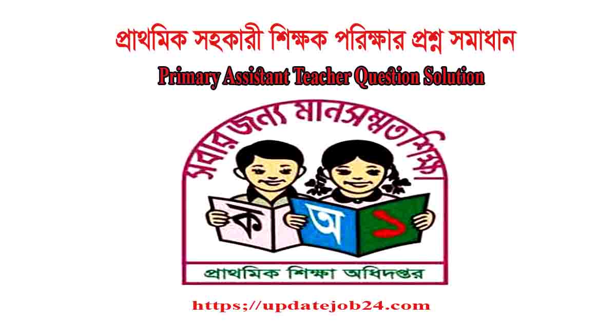 Primary Assistant Teacher Question Solution