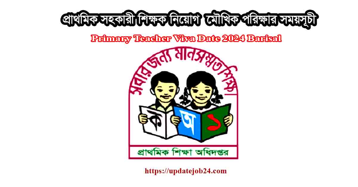 Primary Teacher Viva Date 2024 Barisal