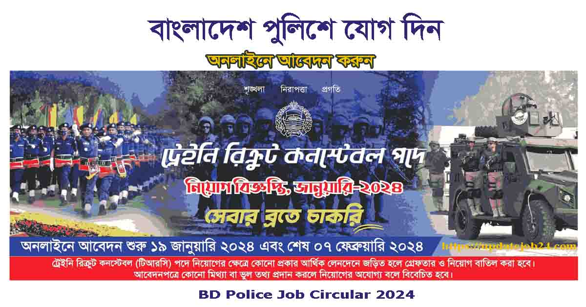 BD Police Job Circular 2024