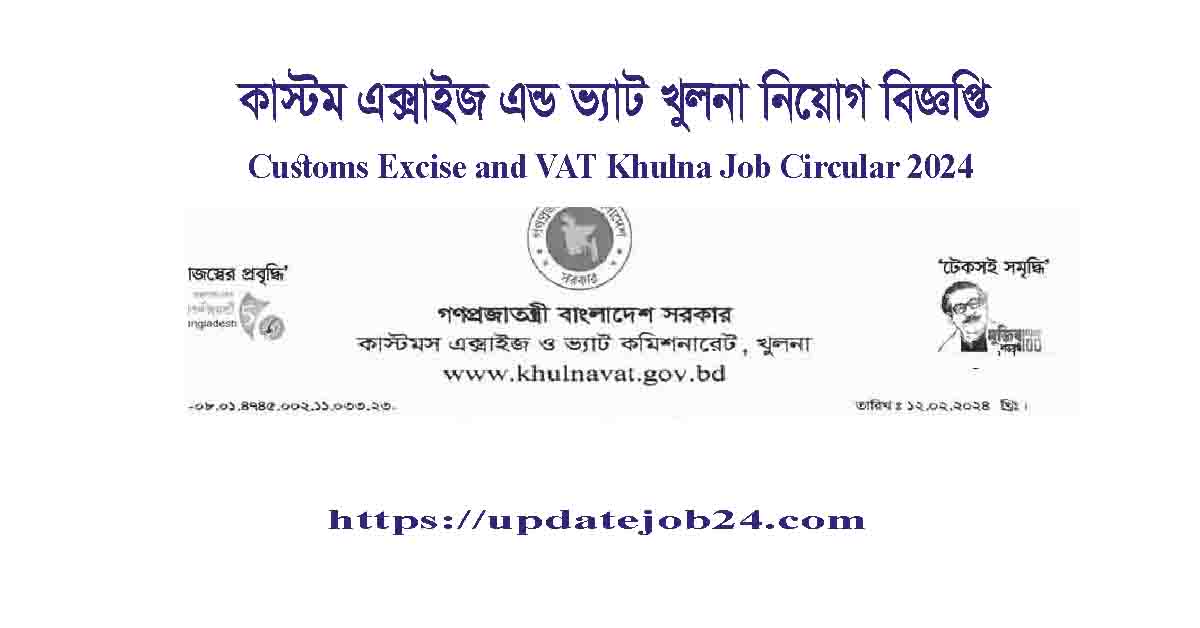 Customs Excise and VAT Khulna Job Circular 2024