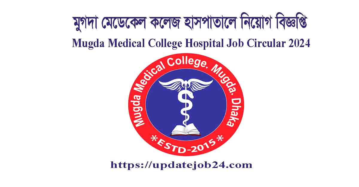 Mugda Medical College Hospital Job Circular 2024