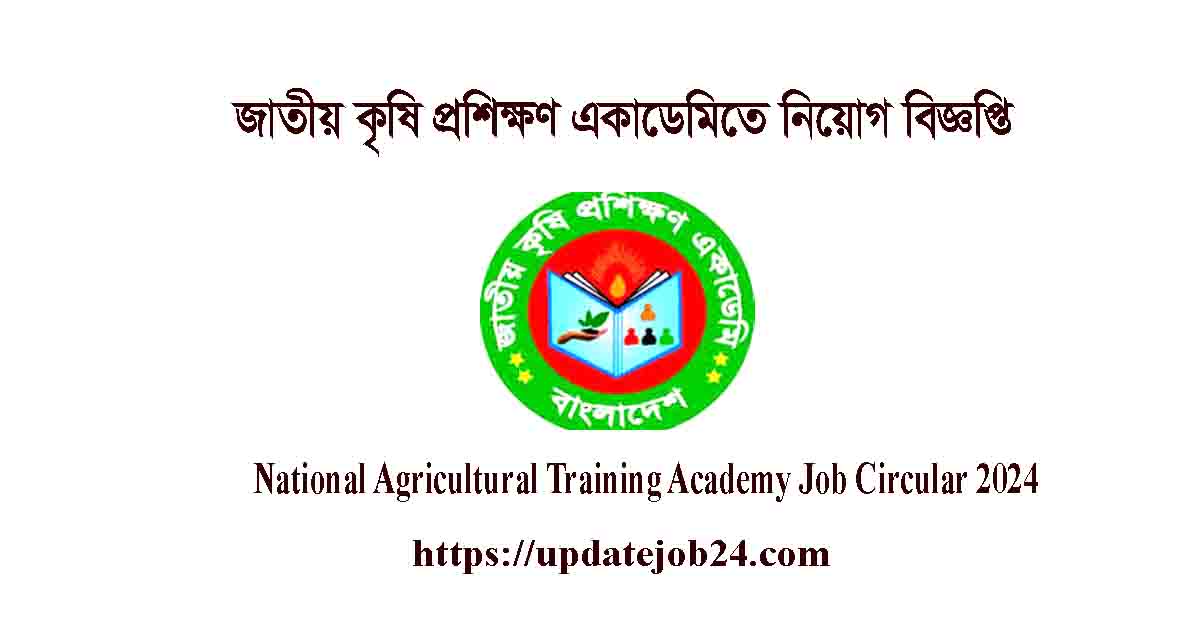 National Agricultural Training Academy Job Circular 2024